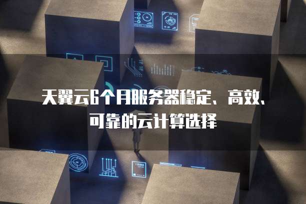 阿里云域名注册审核时间详解