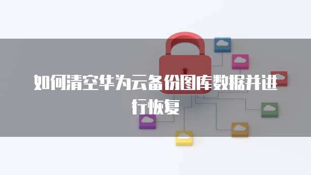 阿里云服务器端口在哪里找