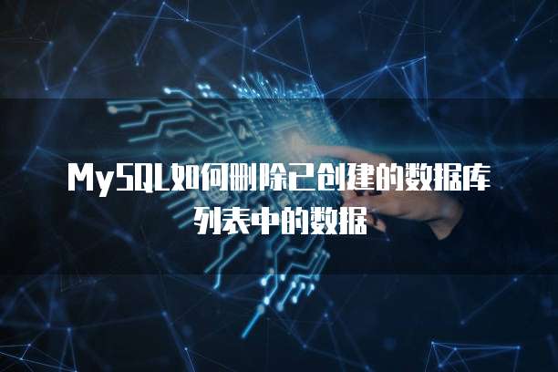 外网访问阿里云服务器失败原因及解决方法
