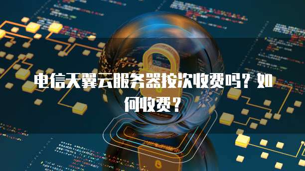 阿里云服务器用的是什么网络设备啊?