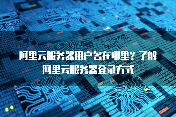 阿里云RDS的存储能力能存多少数据？