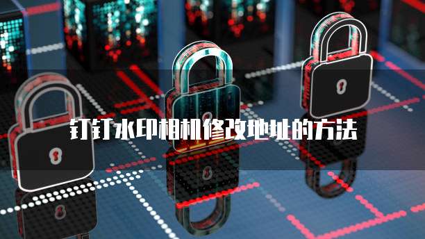 阿里云迁移服务器分区怎么操作的啊