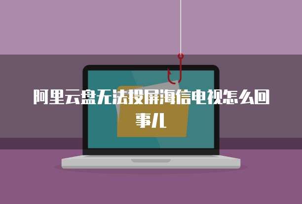 阿里云域名买卖正规流程是什么意思啊多少钱一次