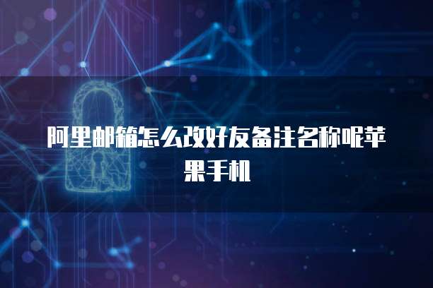 阿里云ACP认证费用多少