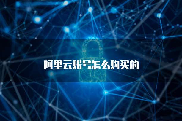 阿里云服务器怎么修复硬盘损坏