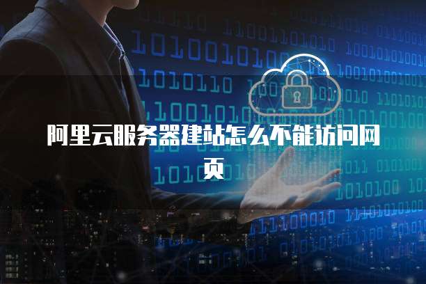 阿里云短信服务在管理系统中的应用有哪些