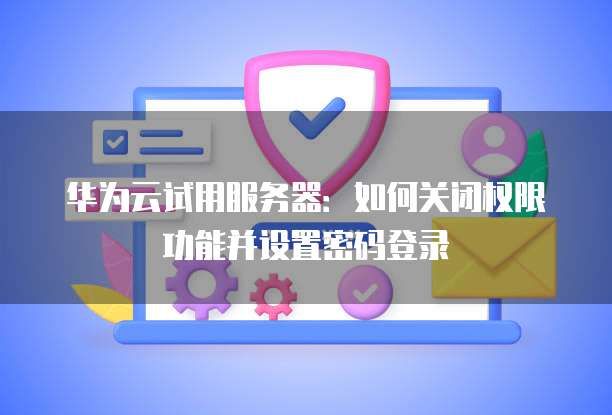 阿里云域名如何进行实名认证？安全吗？