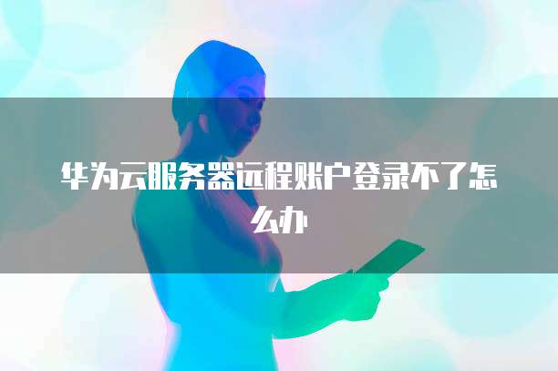 选择阿里云服务器的原因分析报告