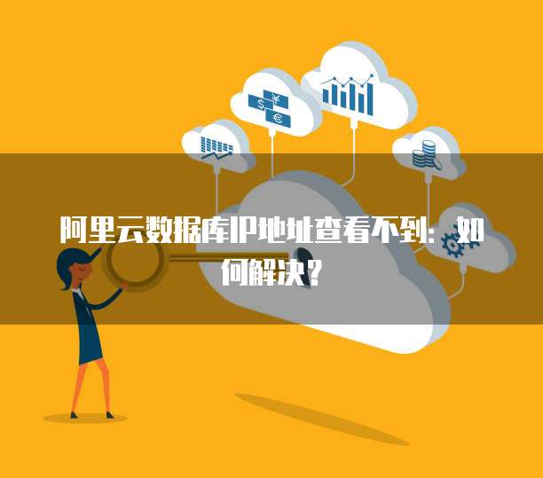 阿里云邮箱注册淘宝客户端是什么意思呀