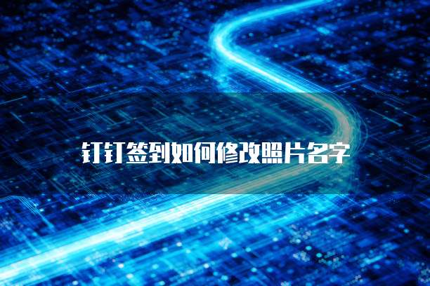 百度网盘如何转阿里云盘文件