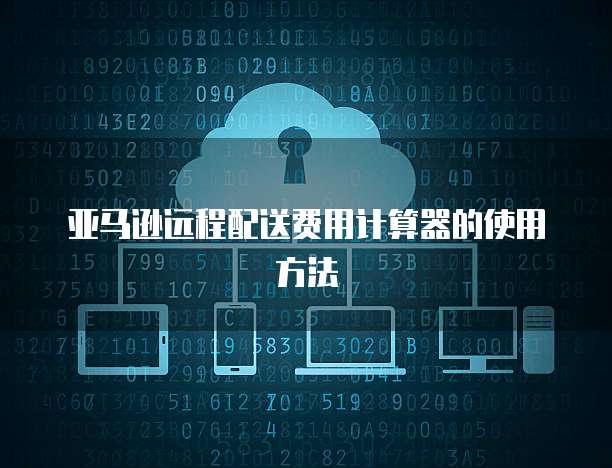 阿里云带宽计算公式表怎么看?