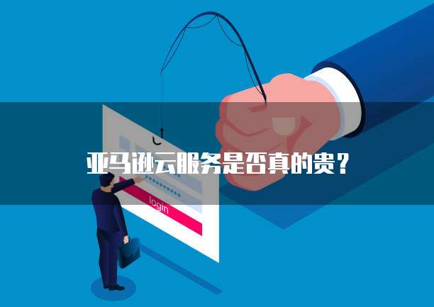 阿里云服务器Web镜像访问设置密码登录
