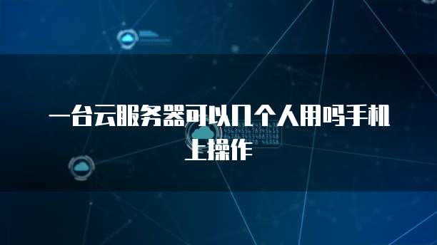 阿里云服务器部署失败的解决方案