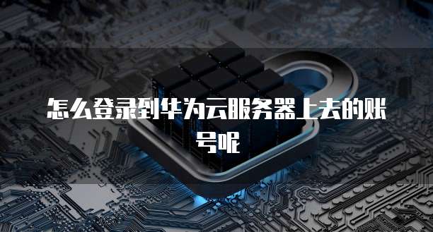 阿里云网盘电脑实时备份在哪