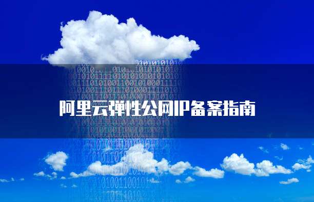 阿里云 CDN 设置 OSS