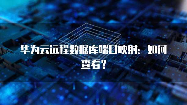 阿里云怎么进去服务器模式界面