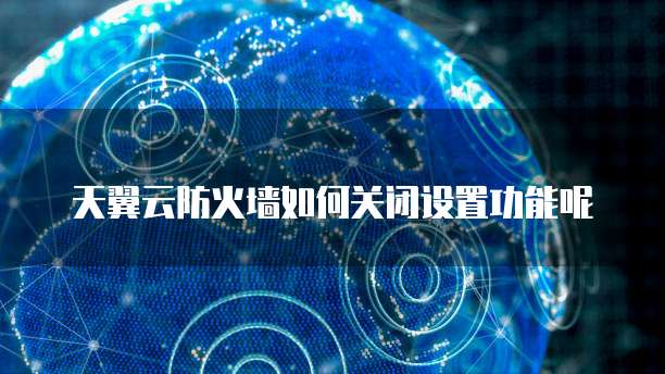 阿里云短信签名认证失败的含义及解决方法