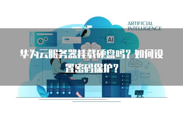 阿里云服务器公司全称叫什么
