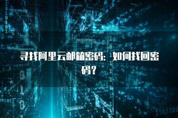阿里云服务器提示漏洞怎么处理好
