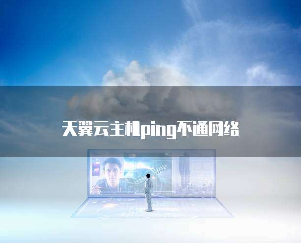 购买阿里云服务器后期运维怎么样?
