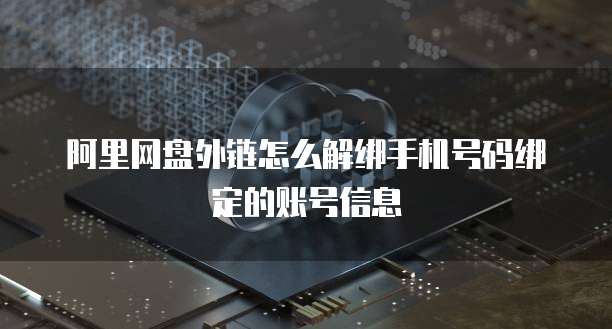 阿里云IP地址在国外怎么看不到了？