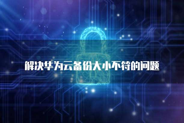 阿里云的mysql数据库在哪看到的