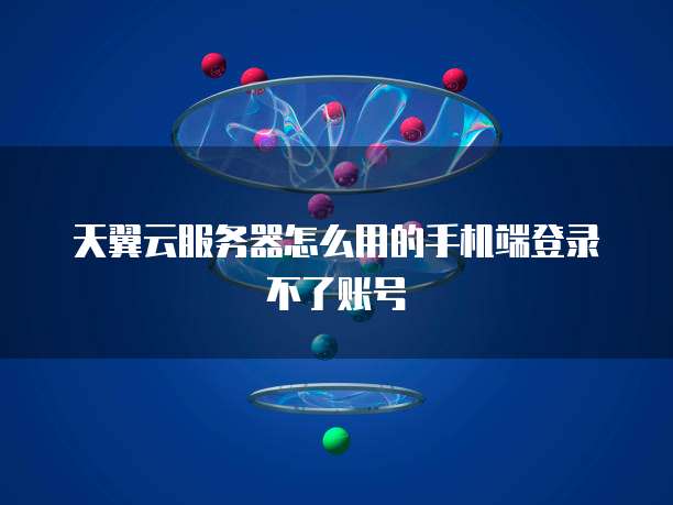 阿里云服务器与域名绑定使用端口的方法