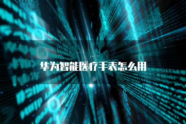 阿里云服务器怎么连接云数据库