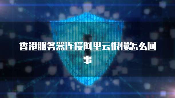 阿里云网盘永久空间怎么清理缓存数据啊
