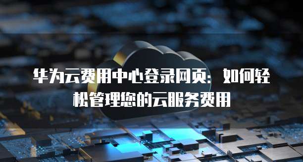 阿里云怎么看服务器流量多少钱一个月啊