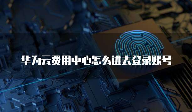 阿里云服务器公网IP设置指南