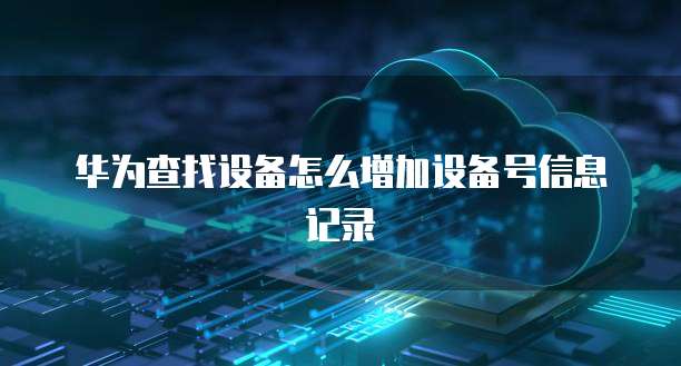 阿里云网盘分享失败：如何解决？