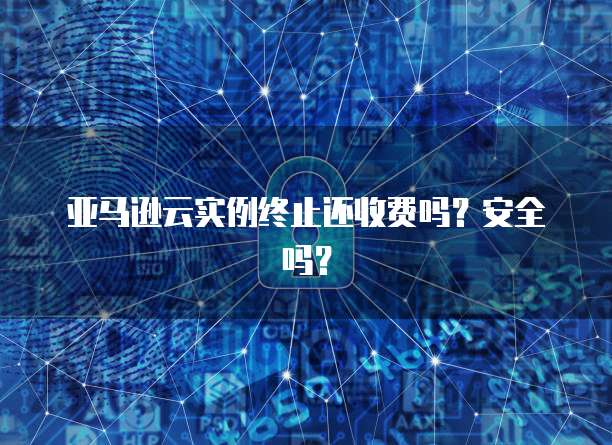 阿里云服务器登录远程桌面连接失败怎么回事?