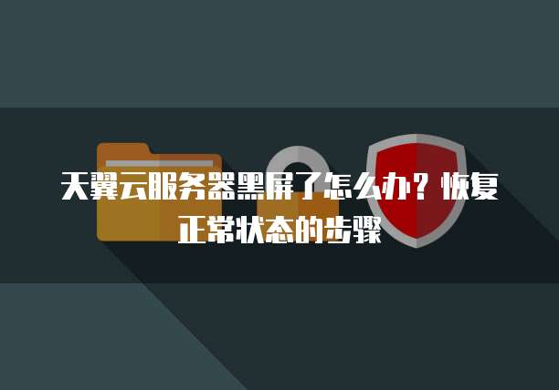 阿里云服务器 ECS 入口设置
