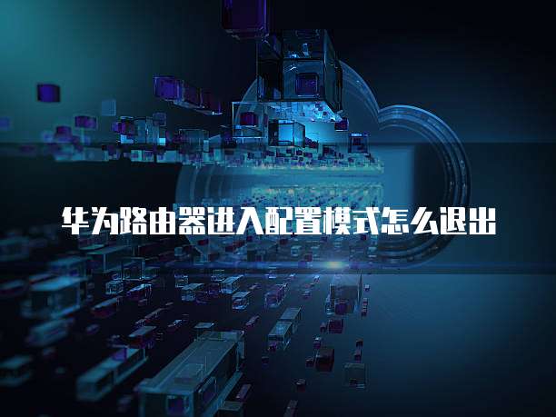 阿里云数据库同步远程数据如何设置密码保存