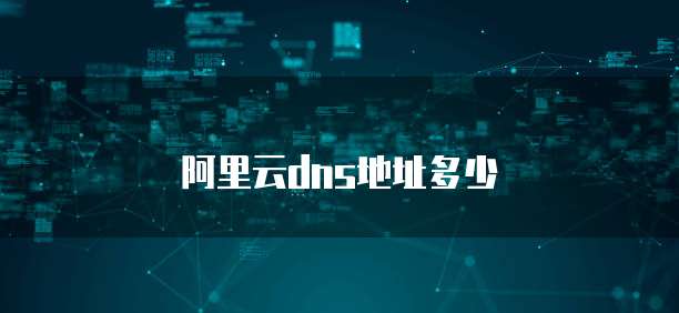 阿里云网盘音乐文件夹在哪？
