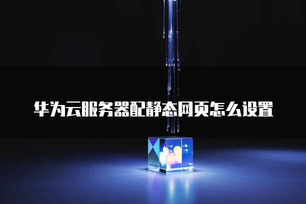 阿里云邮箱不接收邮件的原因及密码设置方法