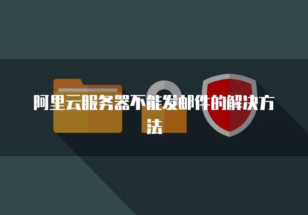 阿里云带宽：如何查看带宽大小？