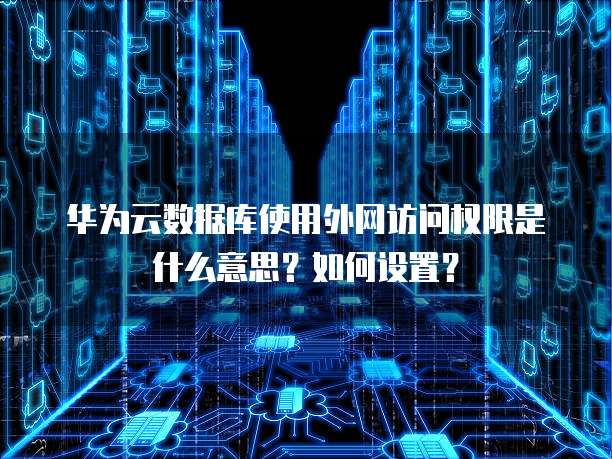 阿里云轻量服务器密钥在哪里?轻松解决密码问