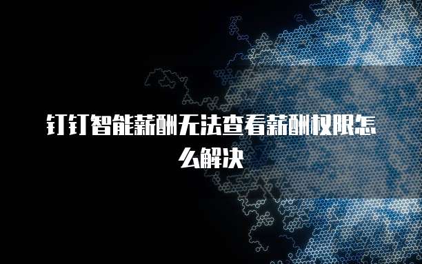 阿里云服务器邮箱发送不了邮件怎么办呀?