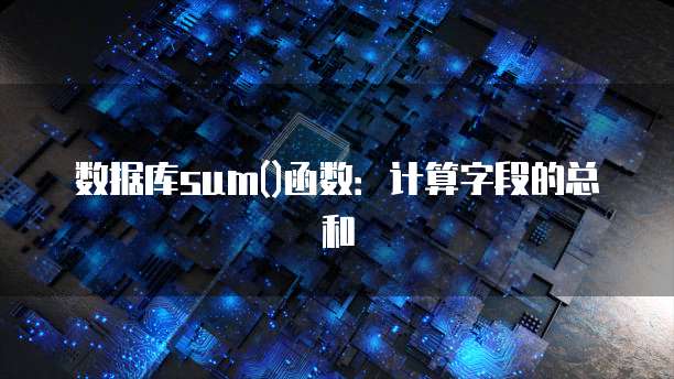 购买阿里云服务器，安全等级是多少？