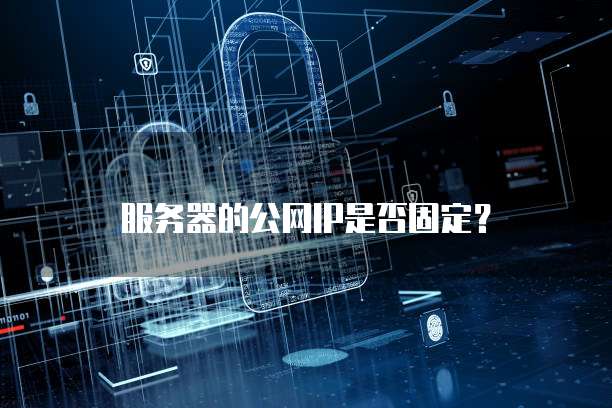 阿里云域名绑定本地服务器解绑问及解决方法