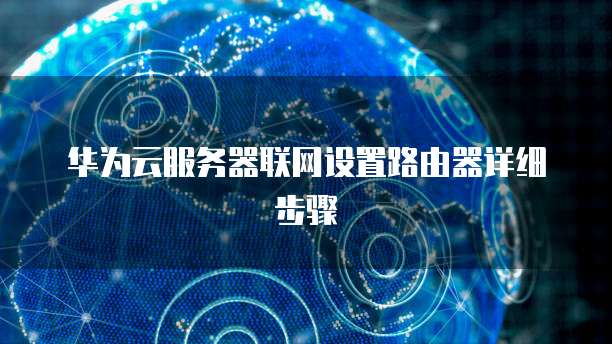 阿里云宿主机挂了,云机有影响吗?
