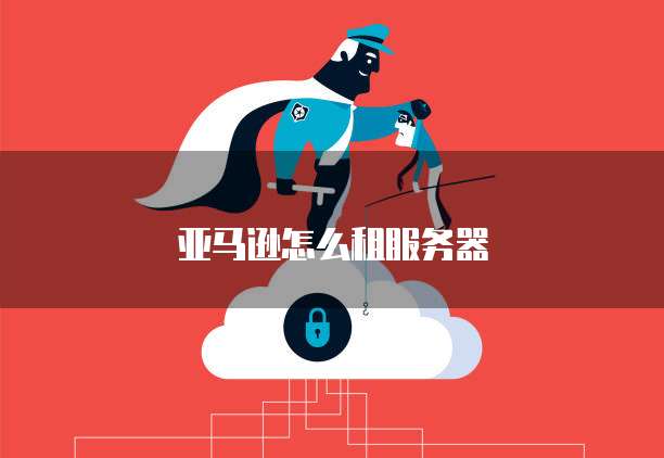 阿里云服务器如何绑定域名的 IP 地址