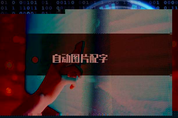 阿里云服务器设置密码解绑不了:常见原因及解决方法