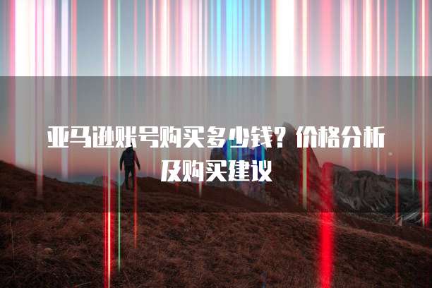 阿里云邮箱个人免费邮箱登录不了怎么回事?