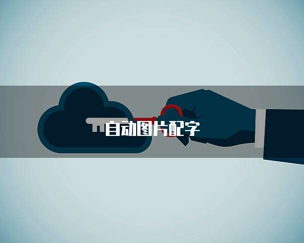阿里云服务器开机cpu占用百分百怎么办?