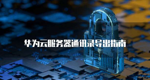 设置网络访问密码的步骤