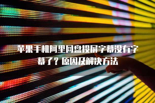 阿里云服务器:如何查看访问量和记录数据表