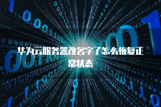如何将阿里云域名绑定到服务器上？